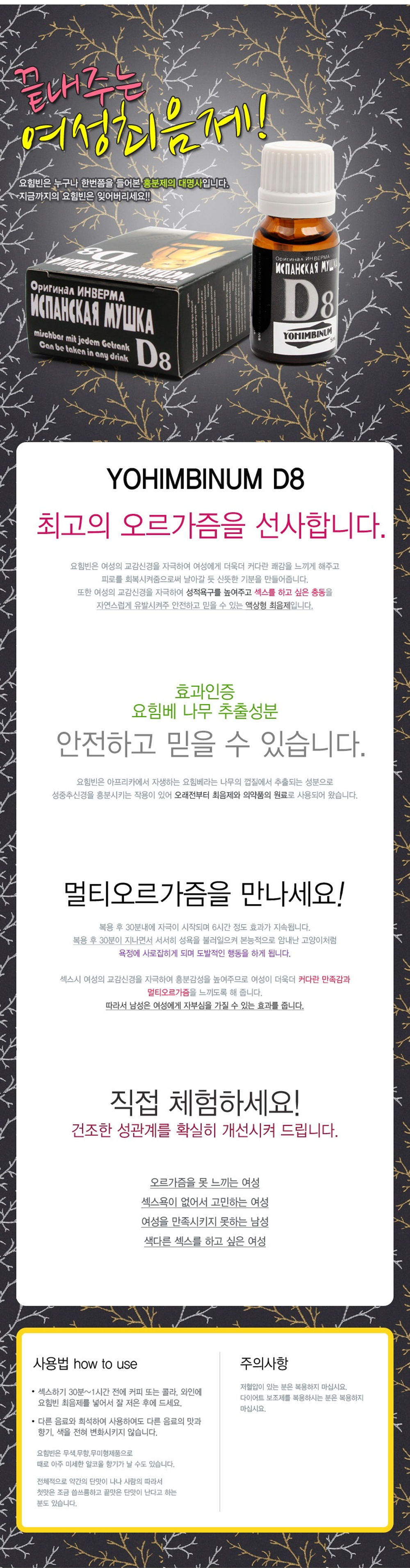 ��������(yohimbinum)D8 ,���������